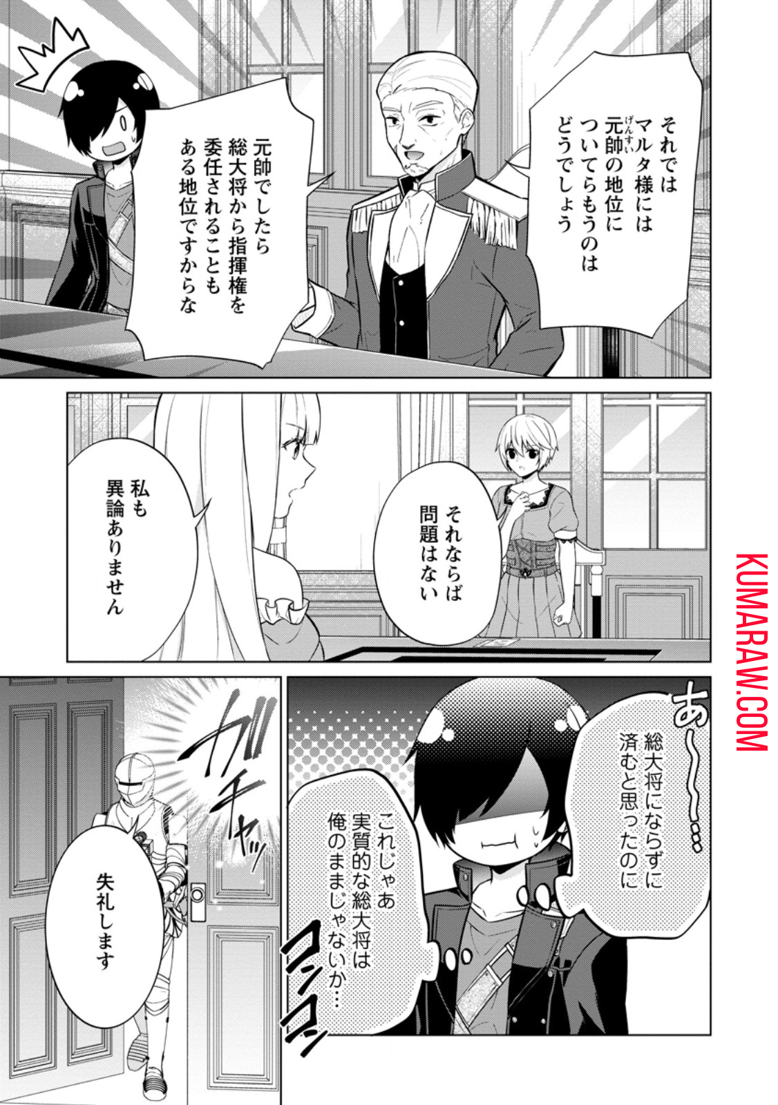 神眼の勇者 第62.3話 - Page 7