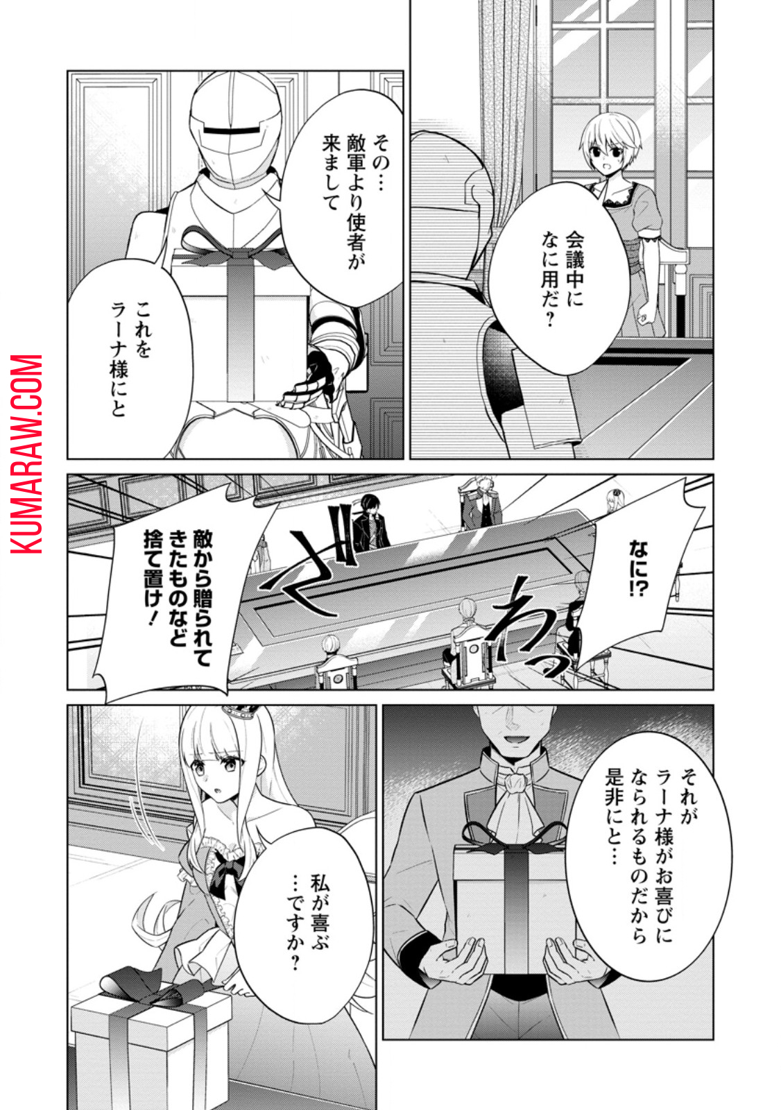 神眼の勇者 第62.3話 - Page 8