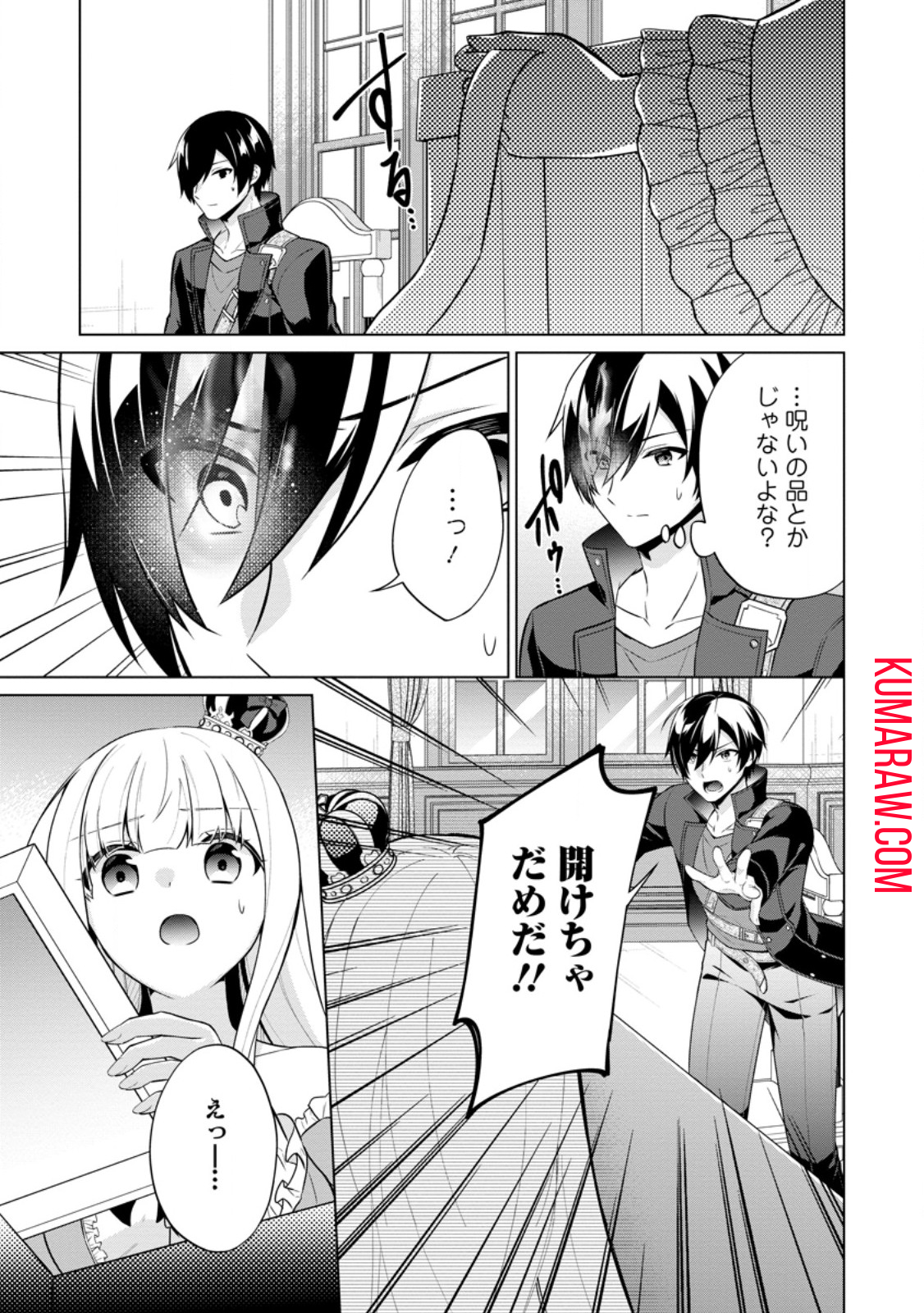 神眼の勇者 第62.3話 - Page 9