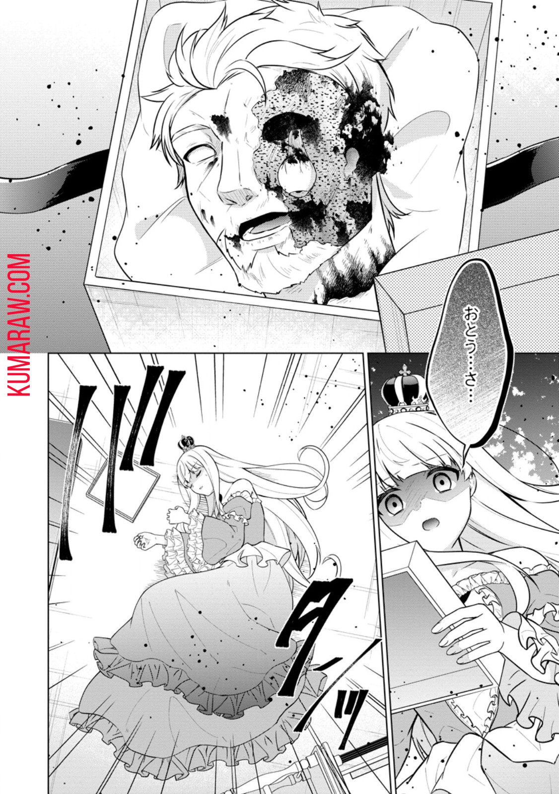 神眼の勇者 第62.3話 - Page 10