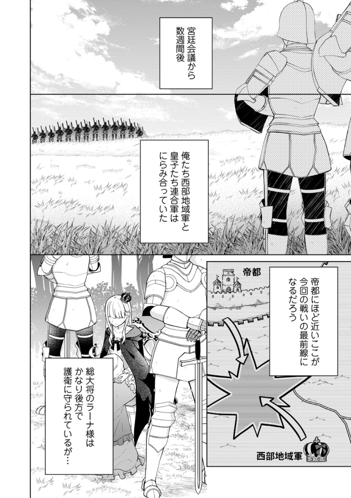 神眼の勇者 第63.1話 - Page 2