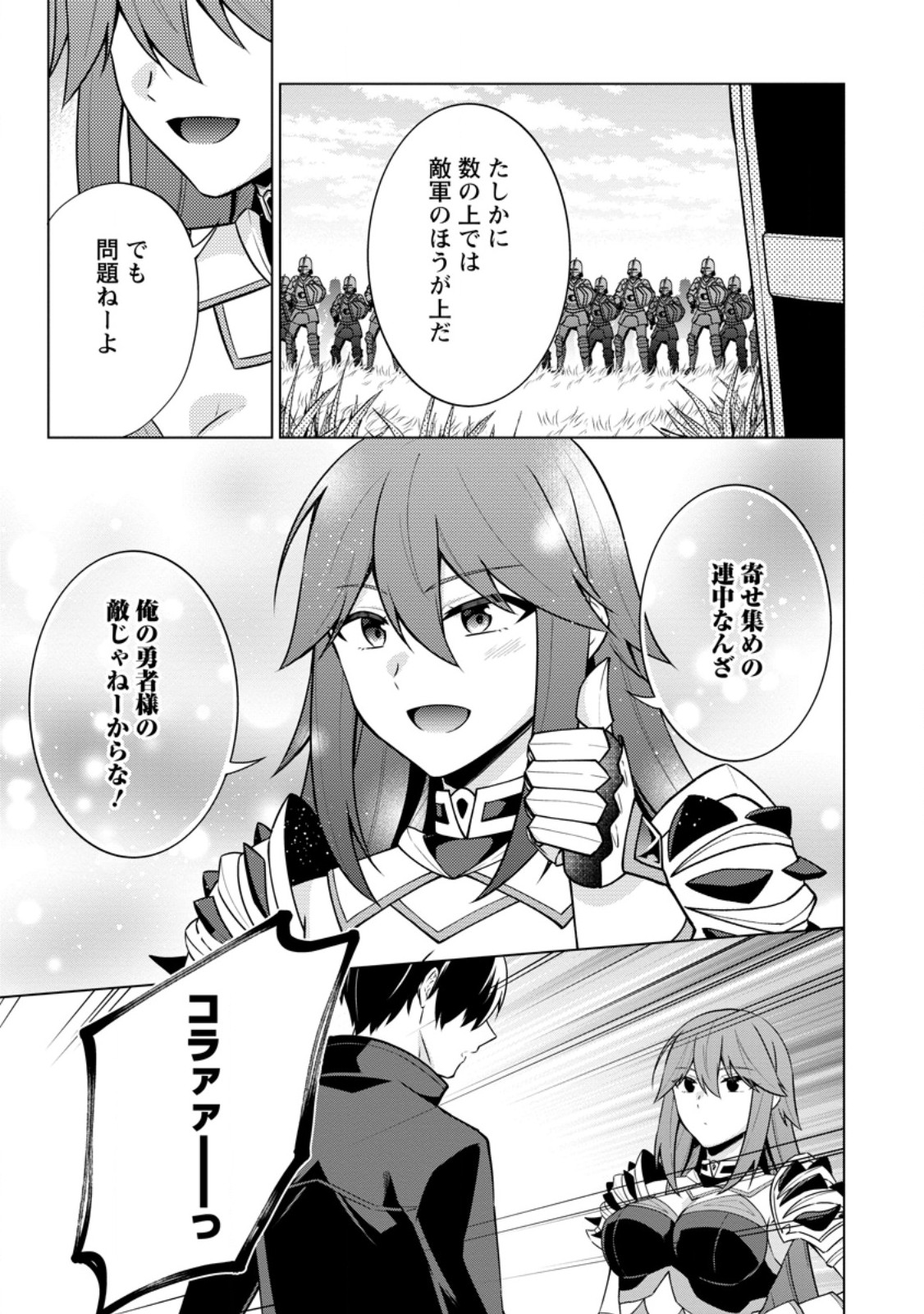 神眼の勇者 第63.1話 - Page 6