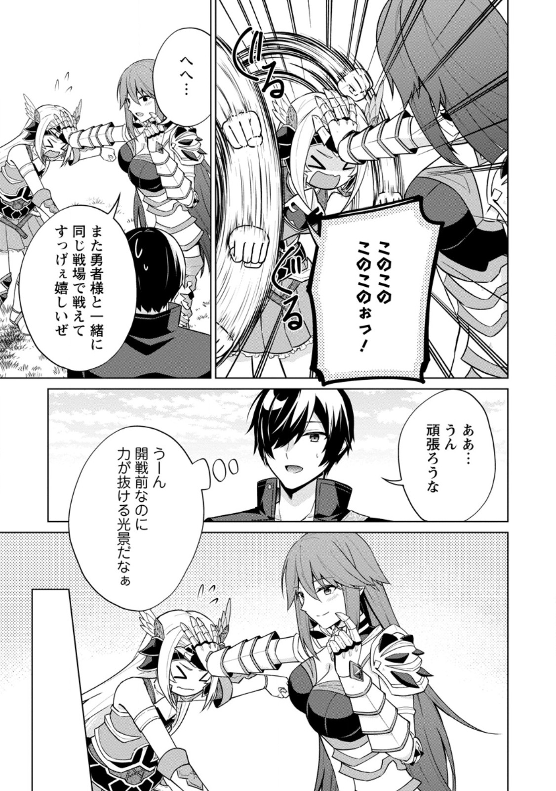 神眼の勇者 第63.1話 - Page 8