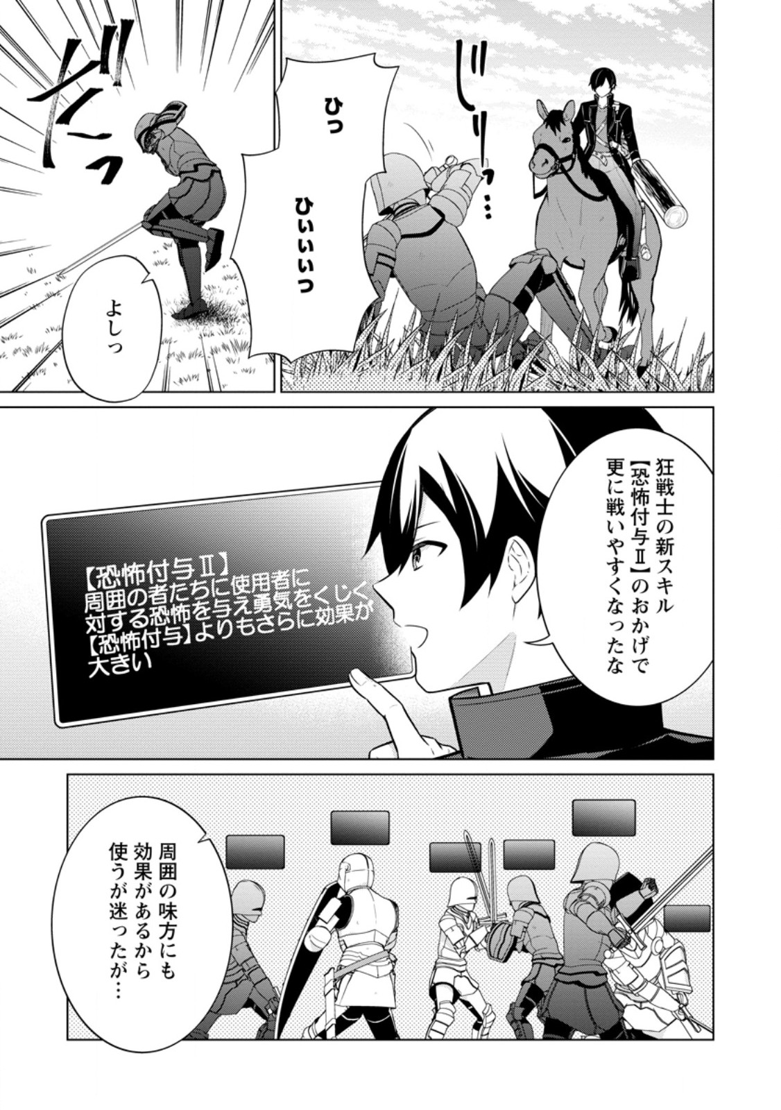 神眼の勇者 第63.2話 - Page 7