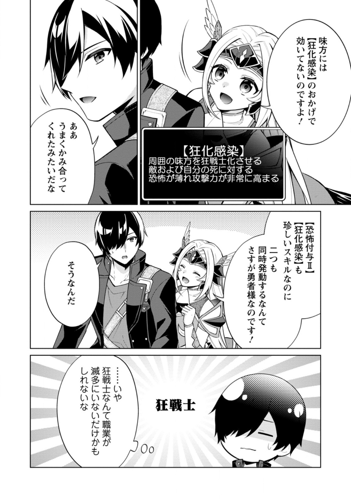 神眼の勇者 第63.2話 - Page 8