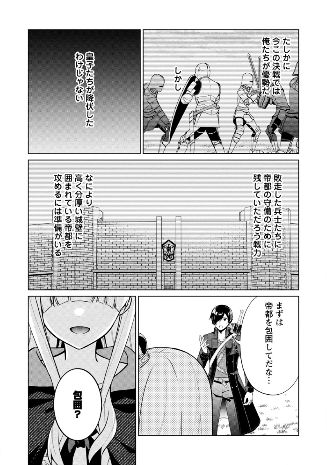 神眼の勇者 第63.3話 - Page 3