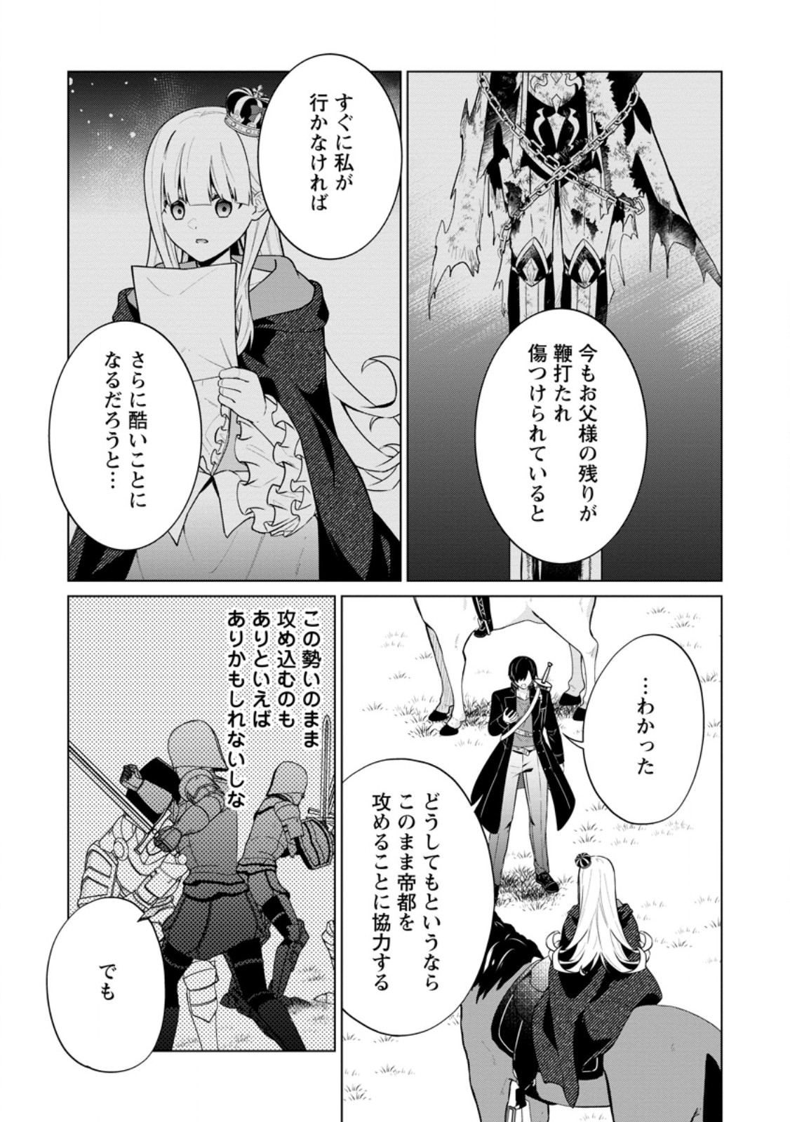 神眼の勇者 第63.3話 - Page 5