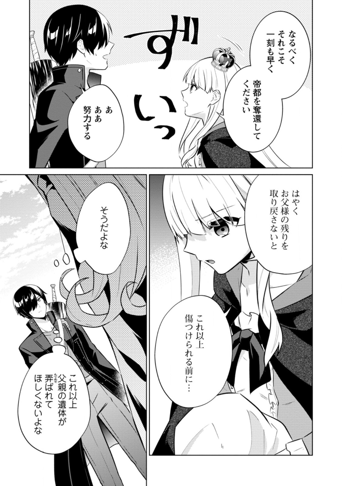 神眼の勇者 第63.3話 - Page 7