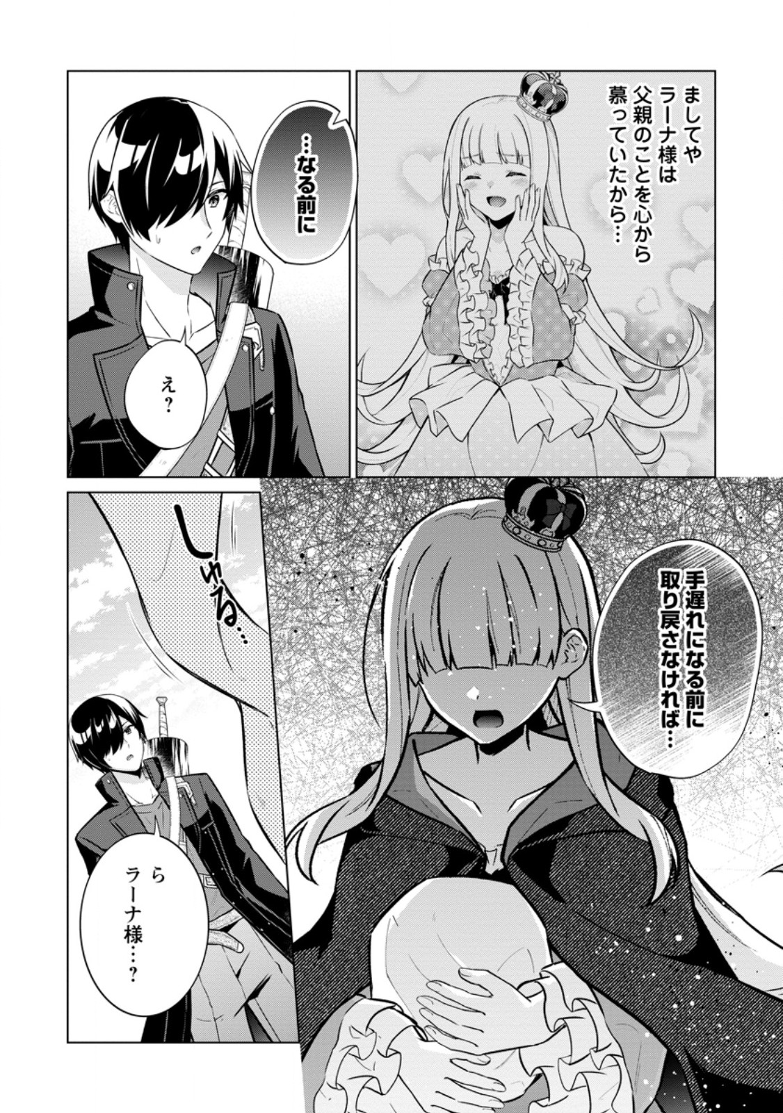 神眼の勇者 第63.3話 - Page 8