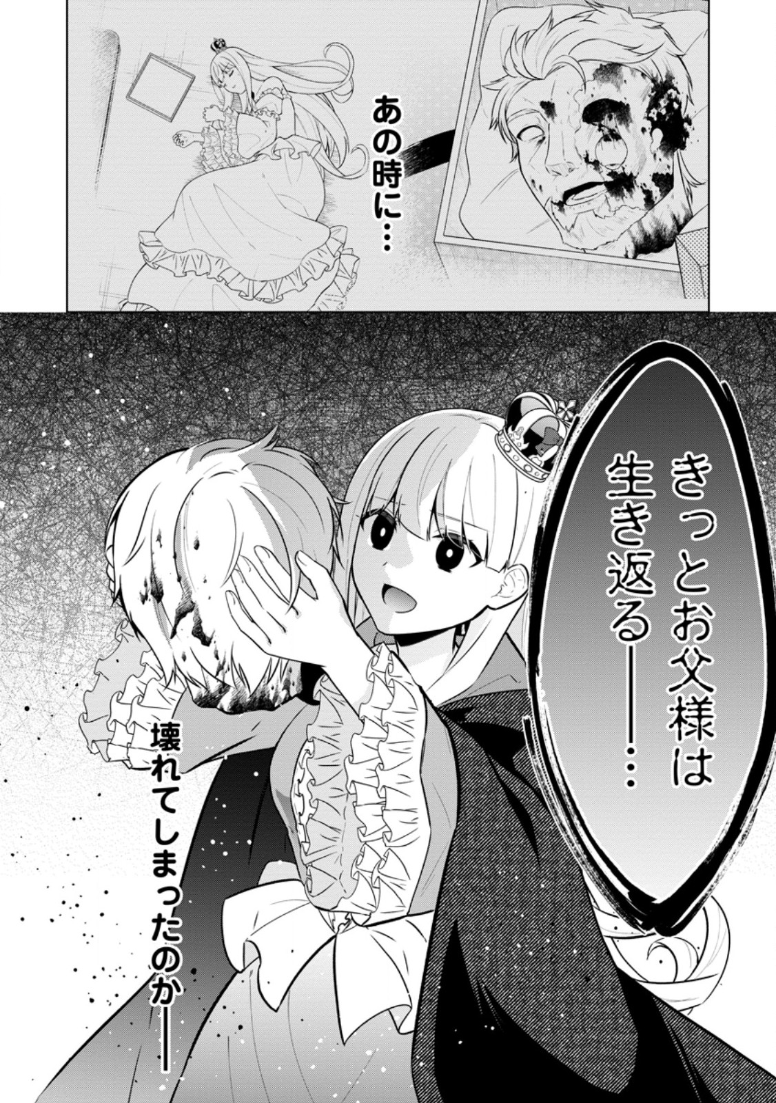 神眼の勇者 第63.3話 - Page 10