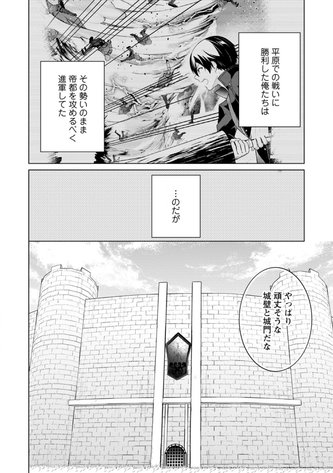 神眼の勇者 第64.1話 - Page 3