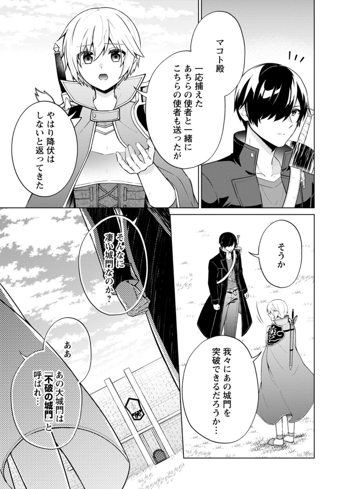 神眼の勇者 第64.1話 - Page 4