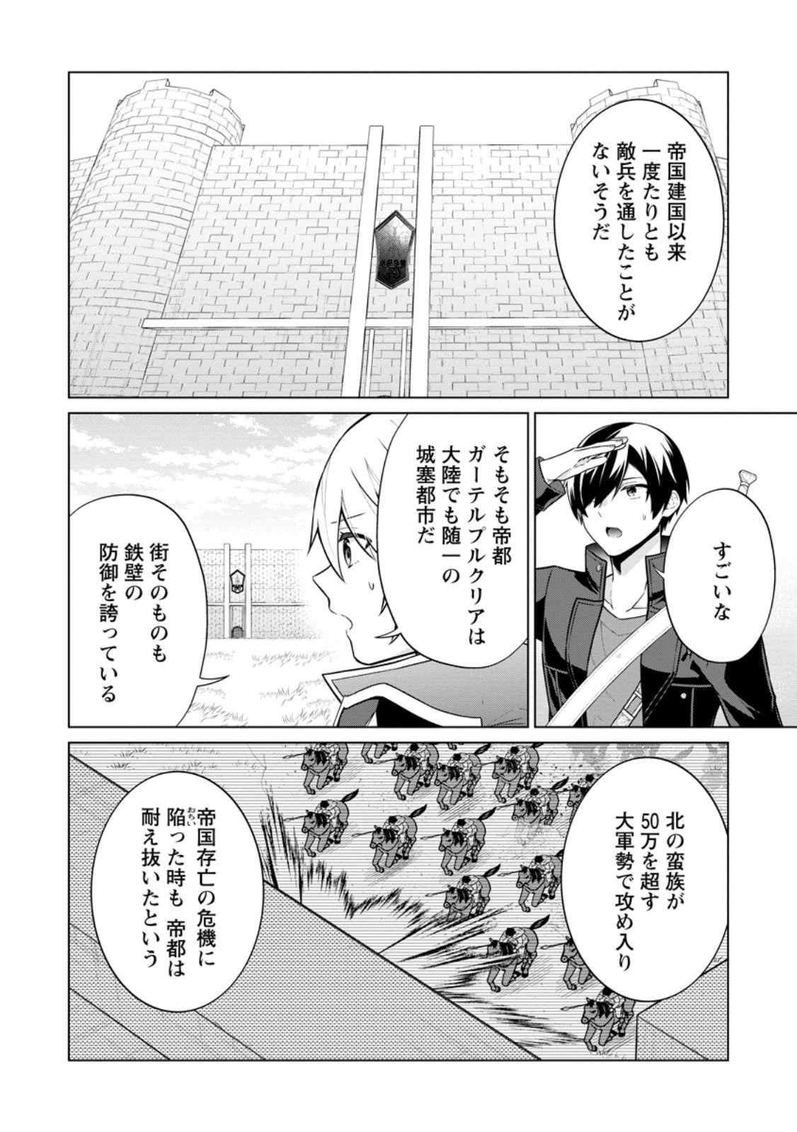 神眼の勇者 第64.1話 - Page 4