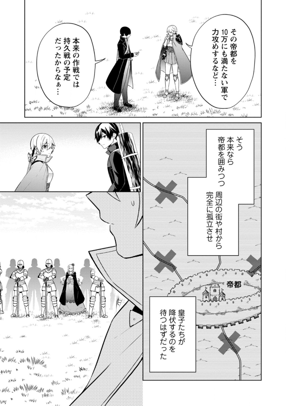 神眼の勇者 第64.1話 - Page 6