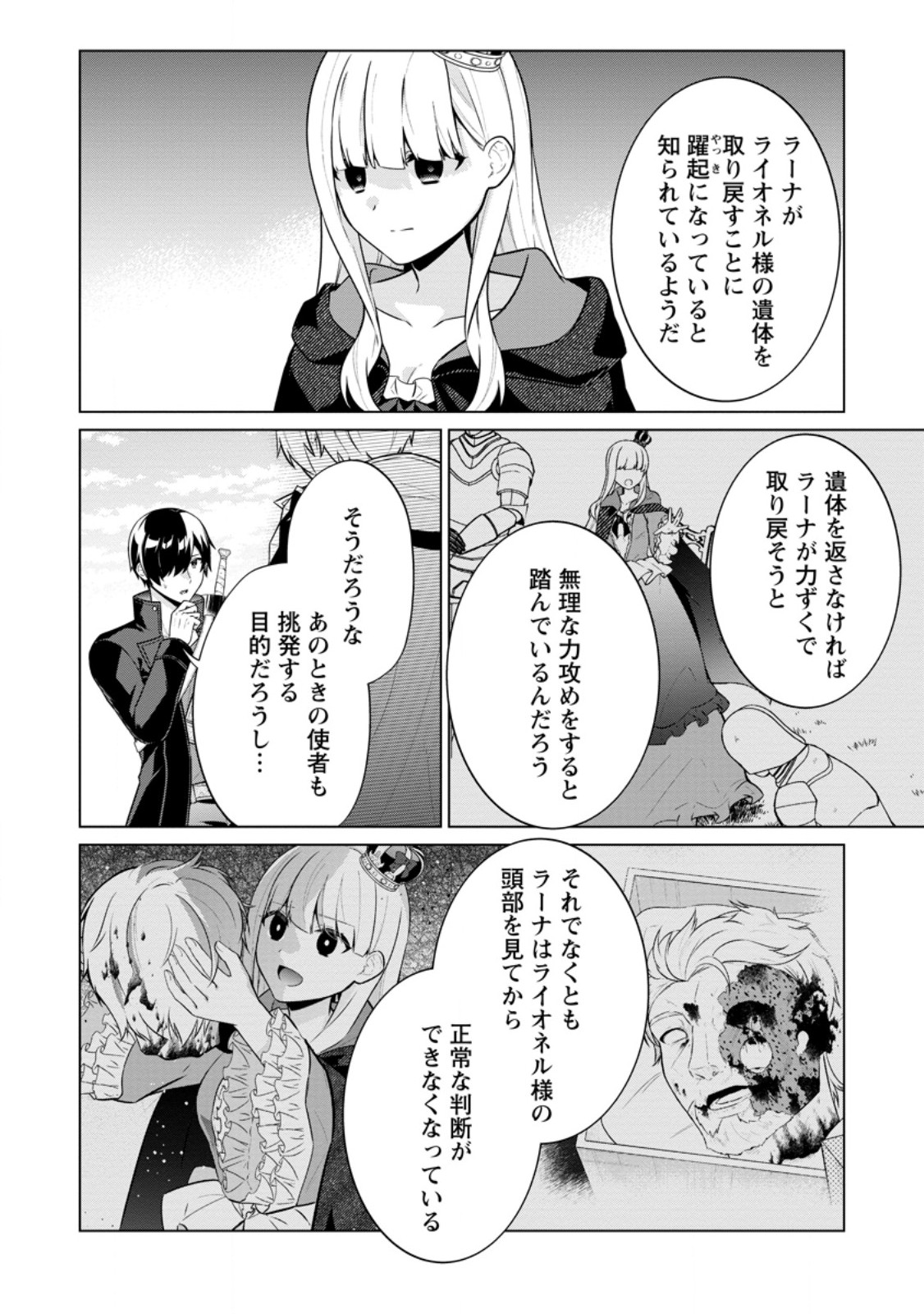 神眼の勇者 第64.1話 - Page 7