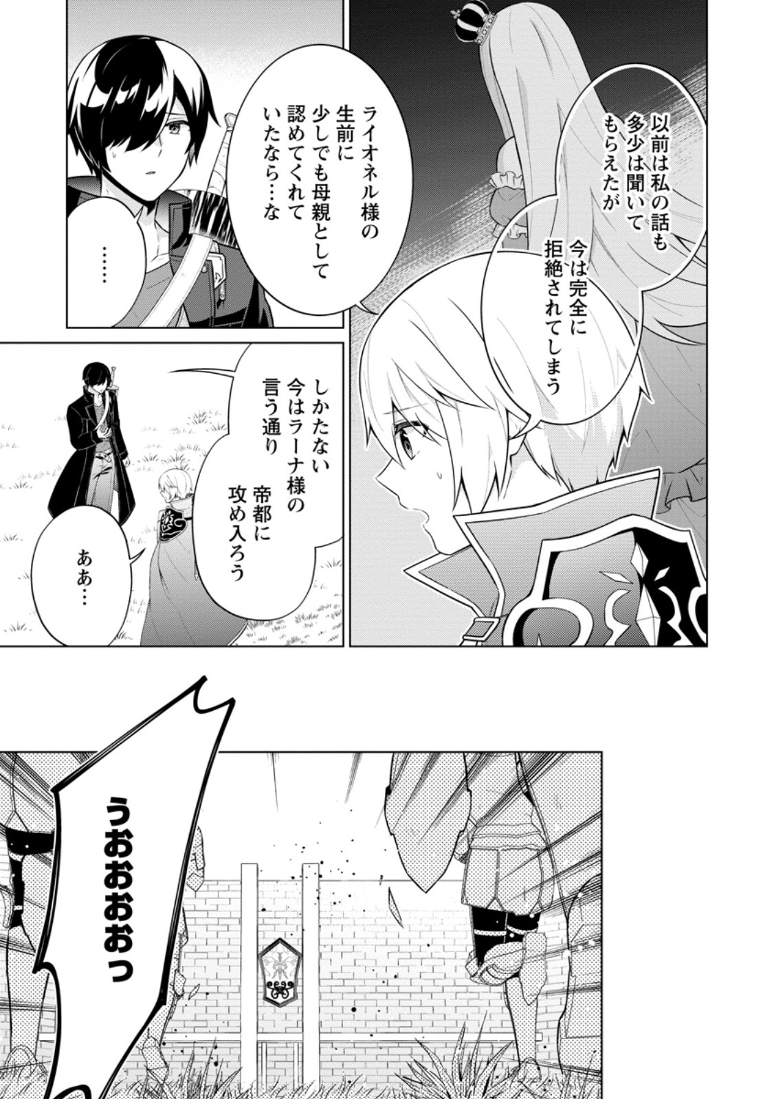 神眼の勇者 第64.1話 - Page 8