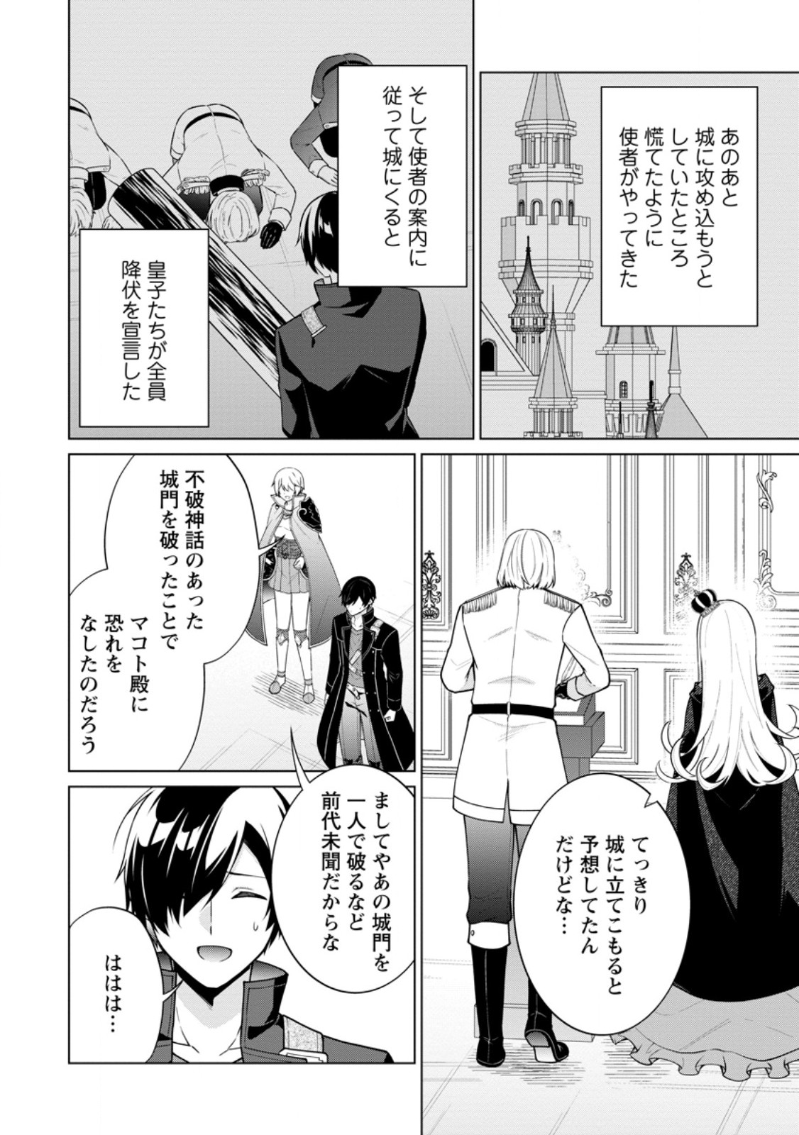 神眼の勇者 第64.2話 - Page 4