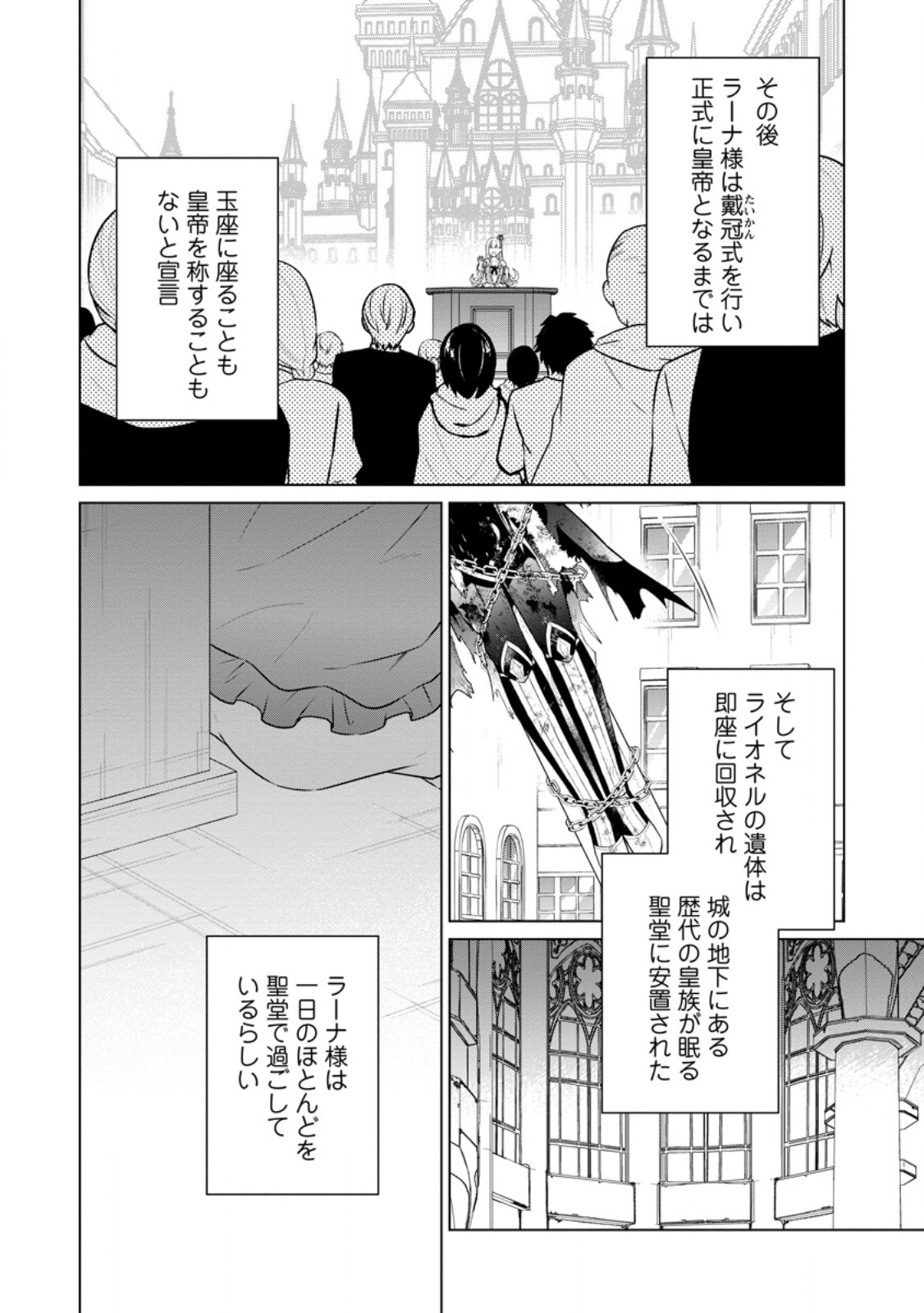 神眼の勇者 第64.2話 - Page 6