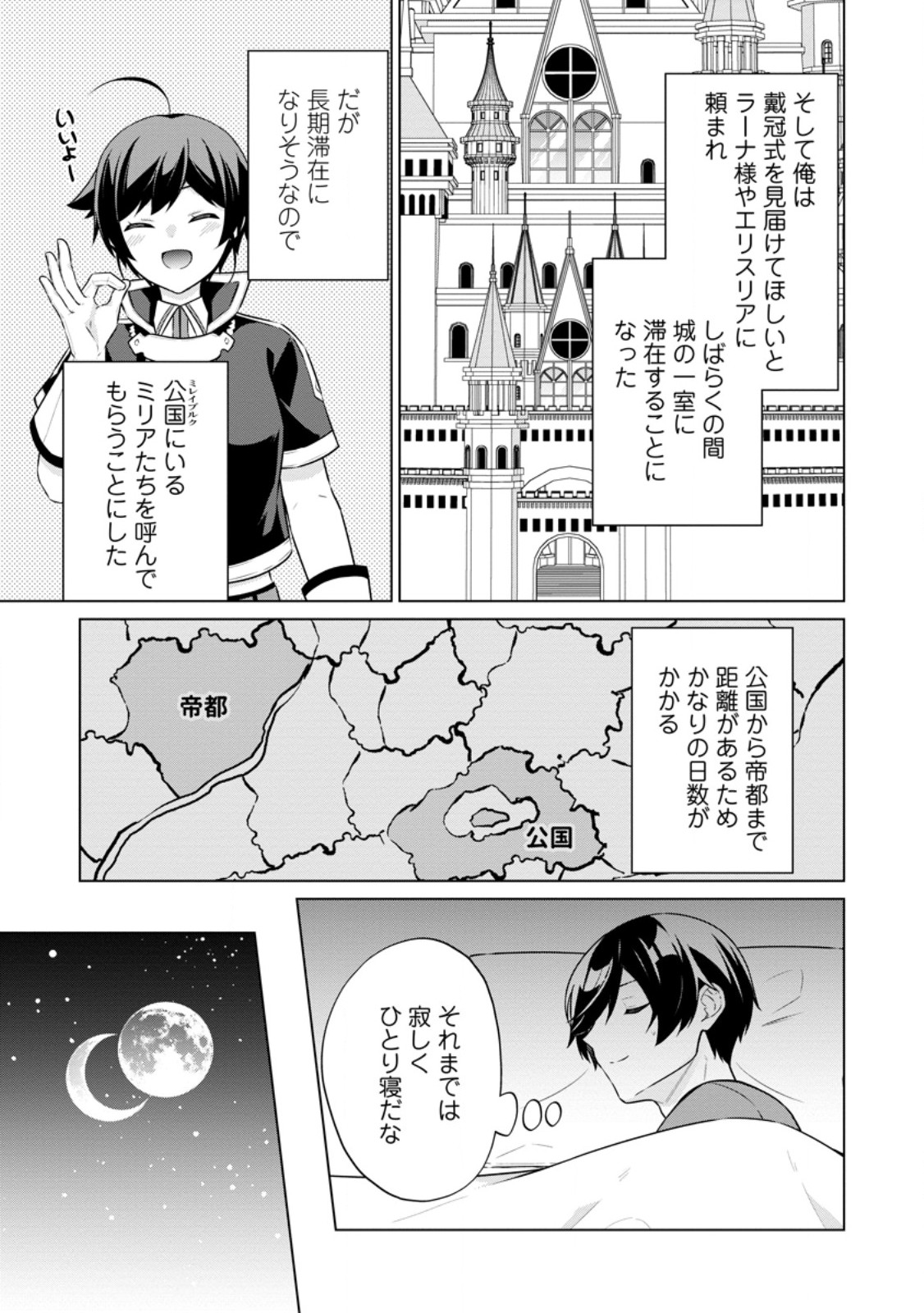 神眼の勇者 第64.2話 - Page 7