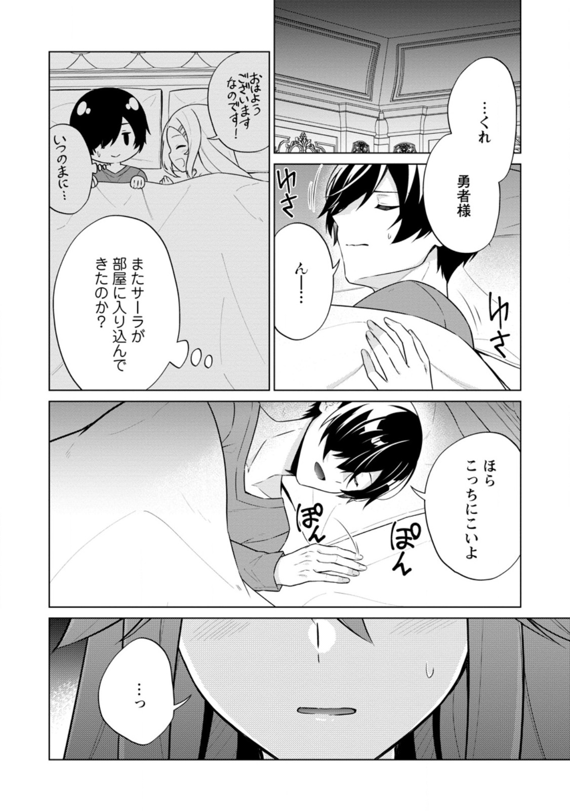 神眼の勇者 第64.2話 - Page 8