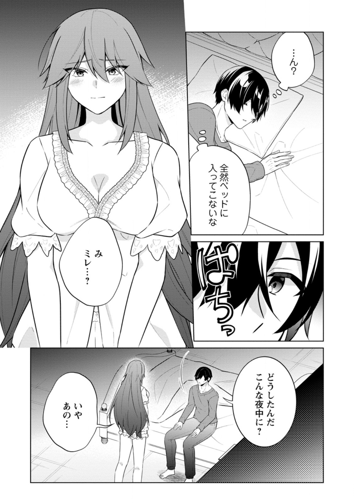 神眼の勇者 第64.2話 - Page 9