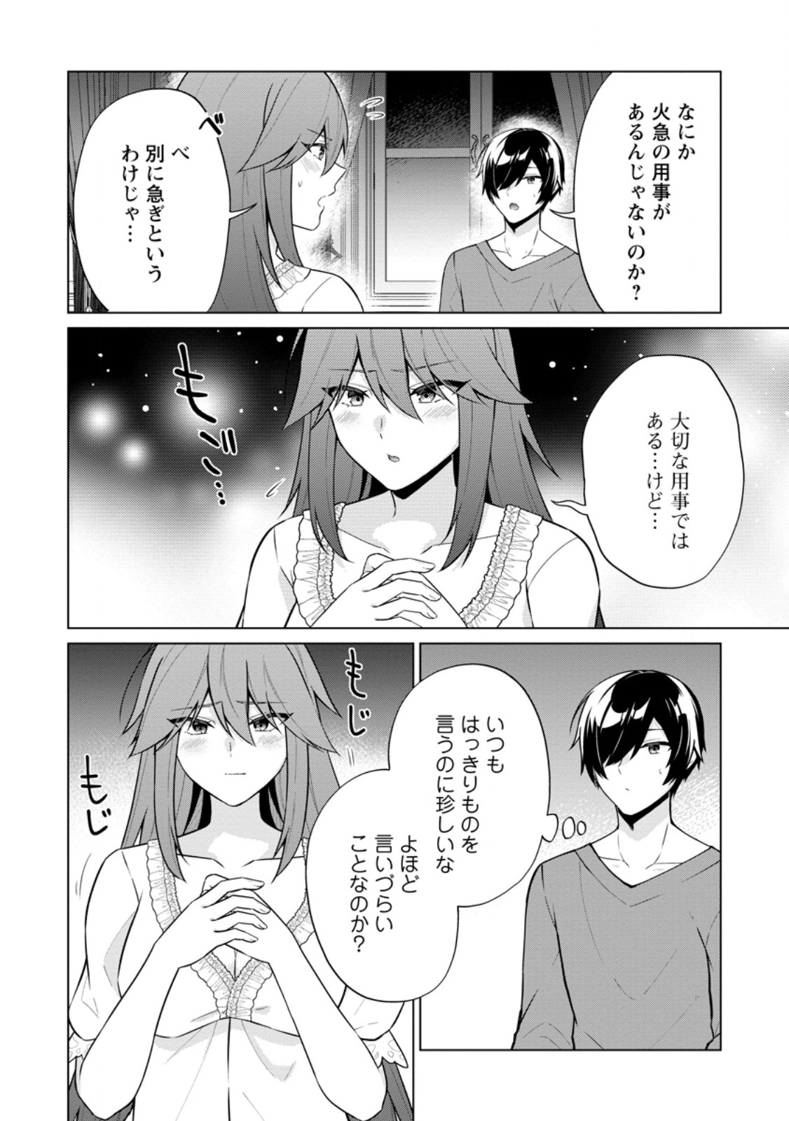 神眼の勇者 第64.2話 - Page 10