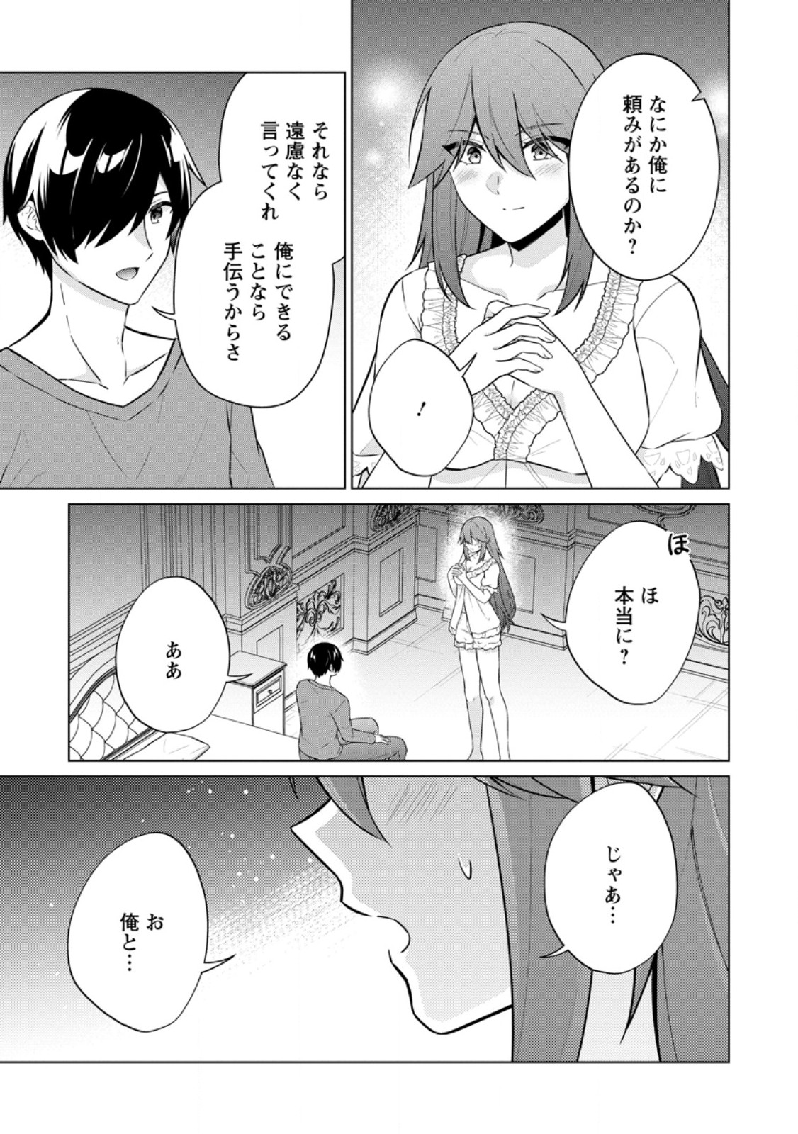 神眼の勇者 第64.2話 - Page 11