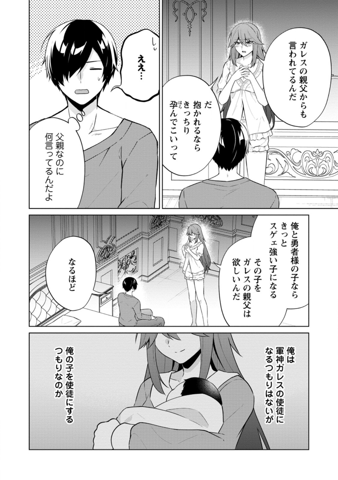 神眼の勇者 第64.3話 - Page 2