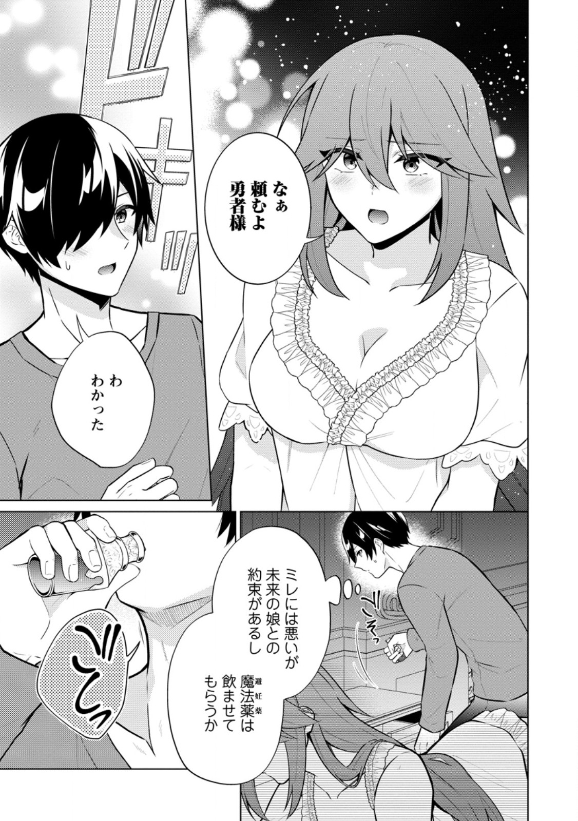 神眼の勇者 第64.3話 - Page 3