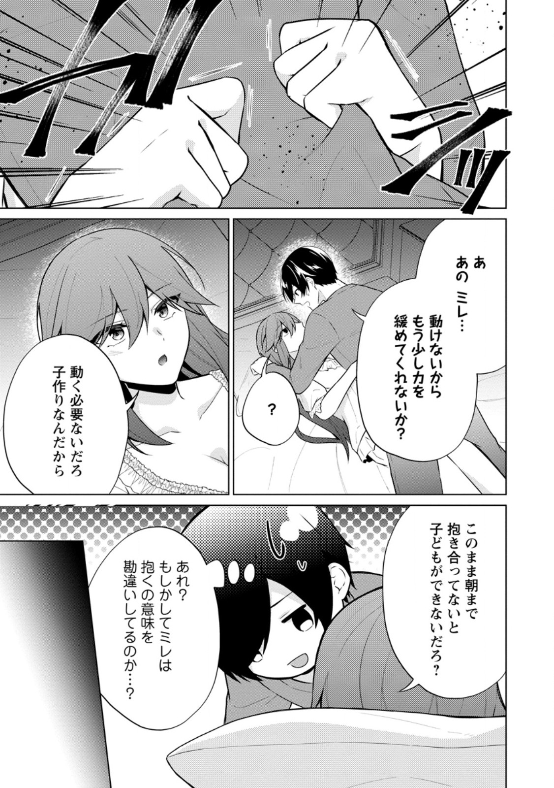 神眼の勇者 第64.3話 - Page 5