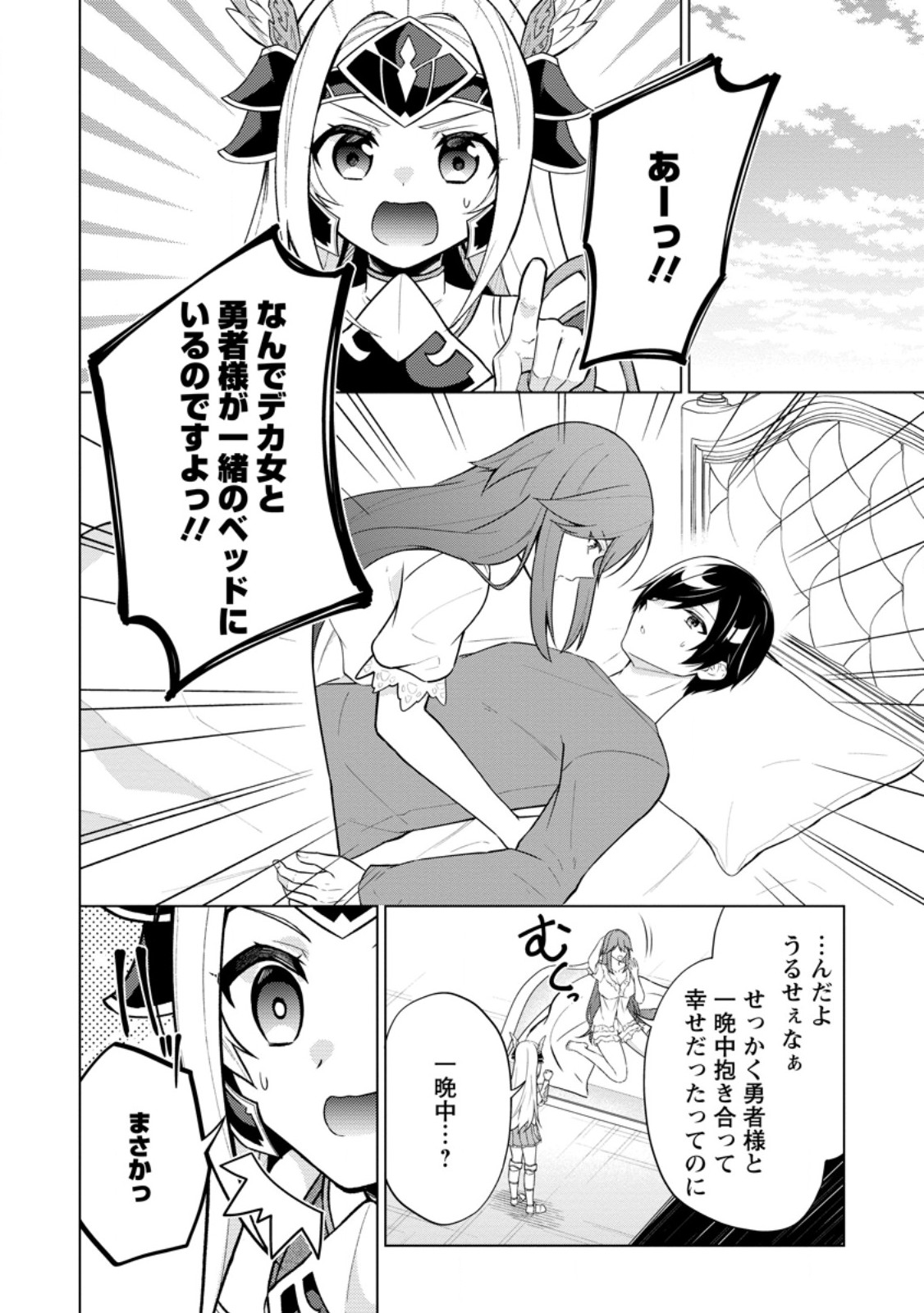 神眼の勇者 第64.3話 - Page 6