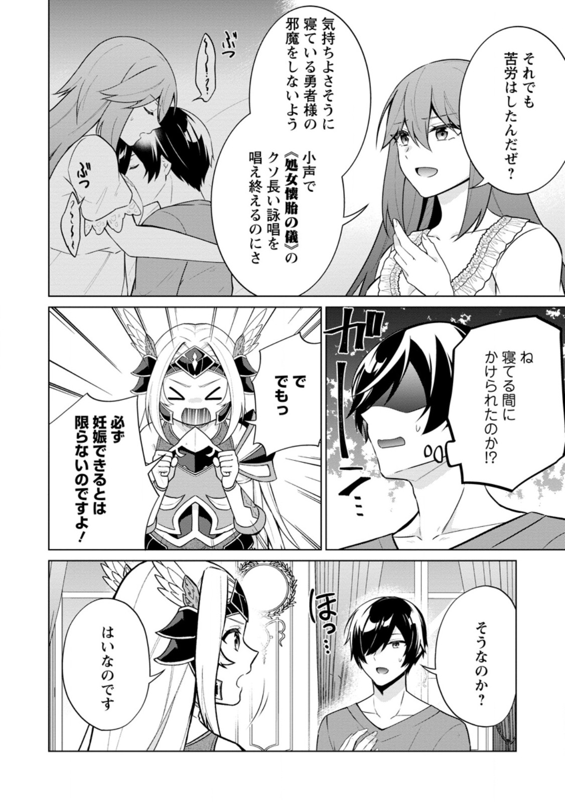 神眼の勇者 第64.3話 - Page 8