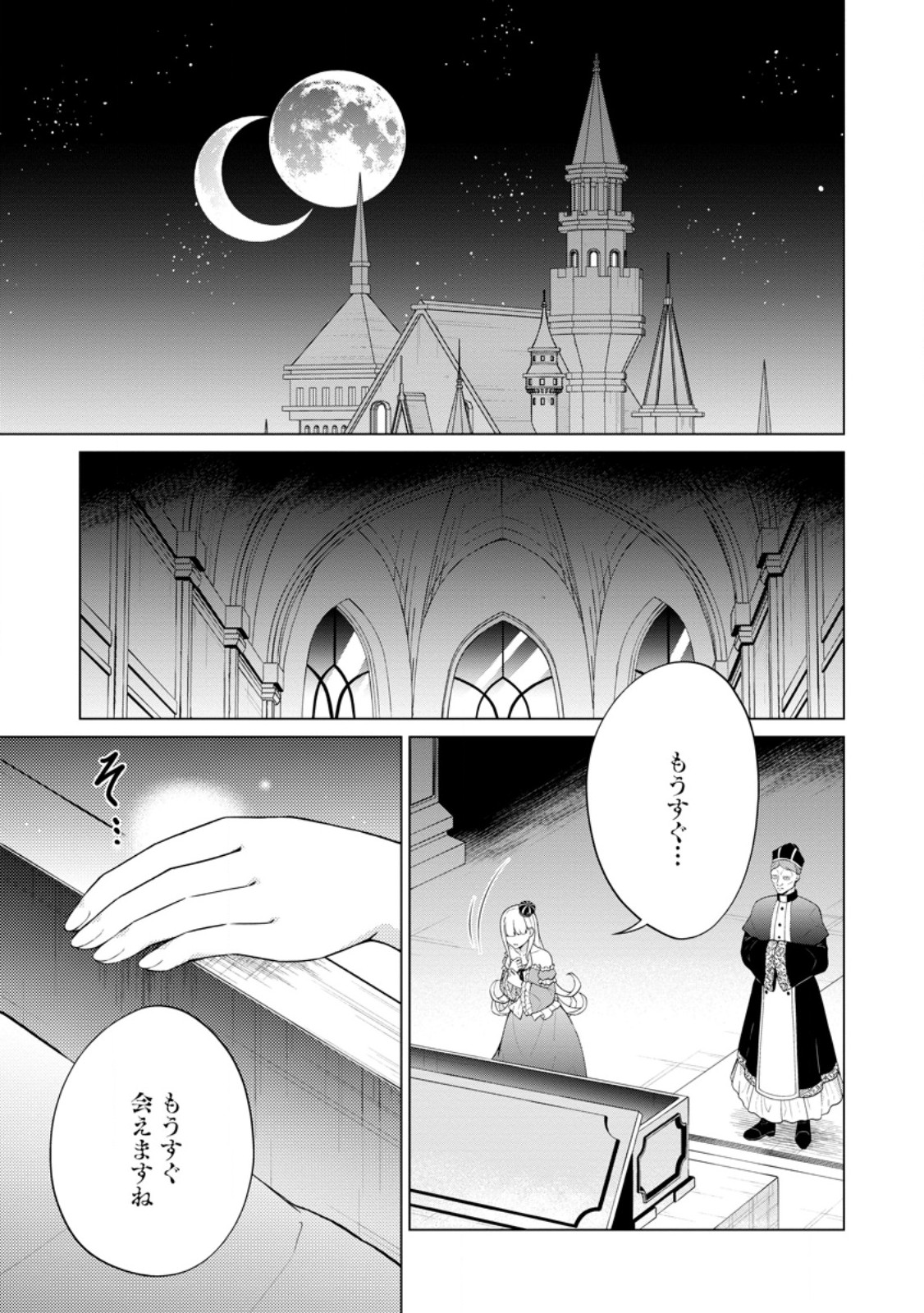 神眼の勇者 第65.1話 - Page 1