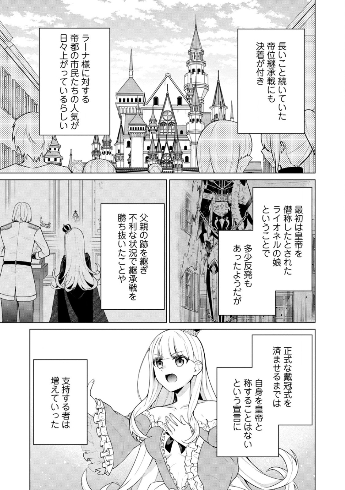 神眼の勇者 第65.1話 - Page 3