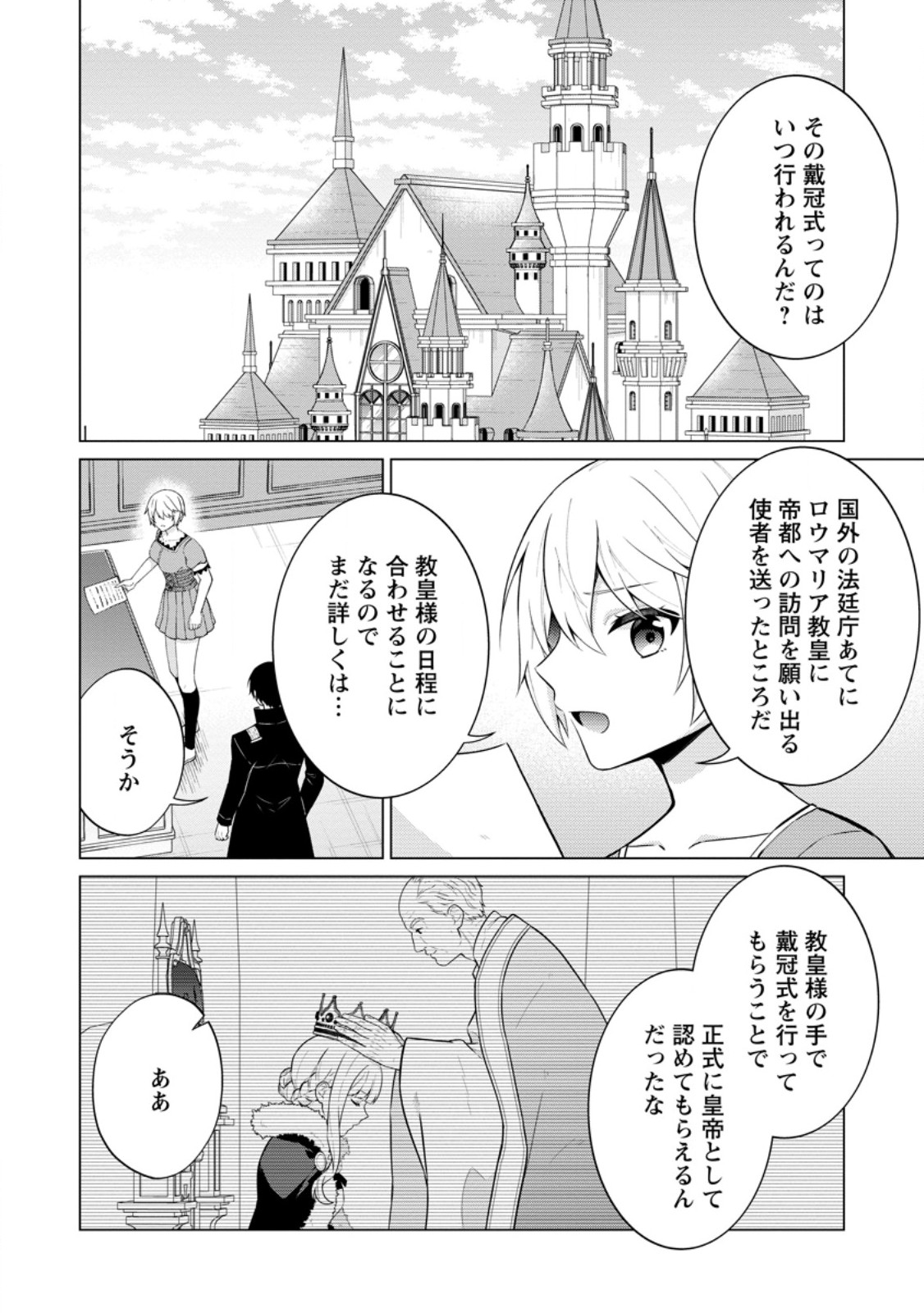 神眼の勇者 第65.1話 - Page 4