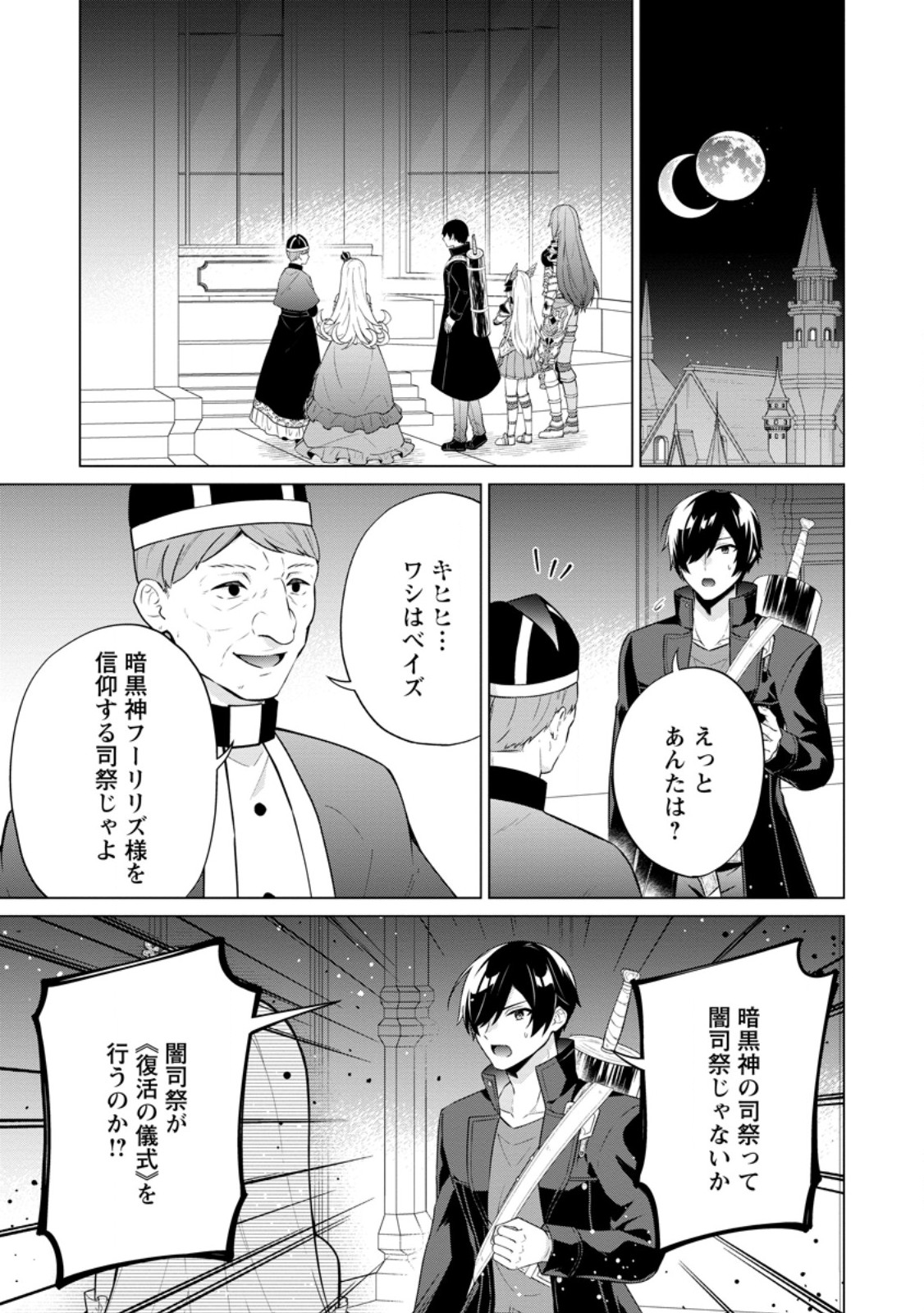 神眼の勇者 第65.1話 - Page 9