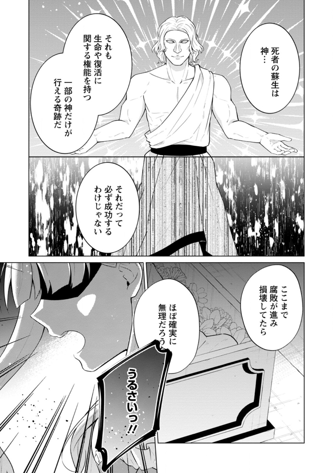 神眼の勇者 第65.1話 - Page 11