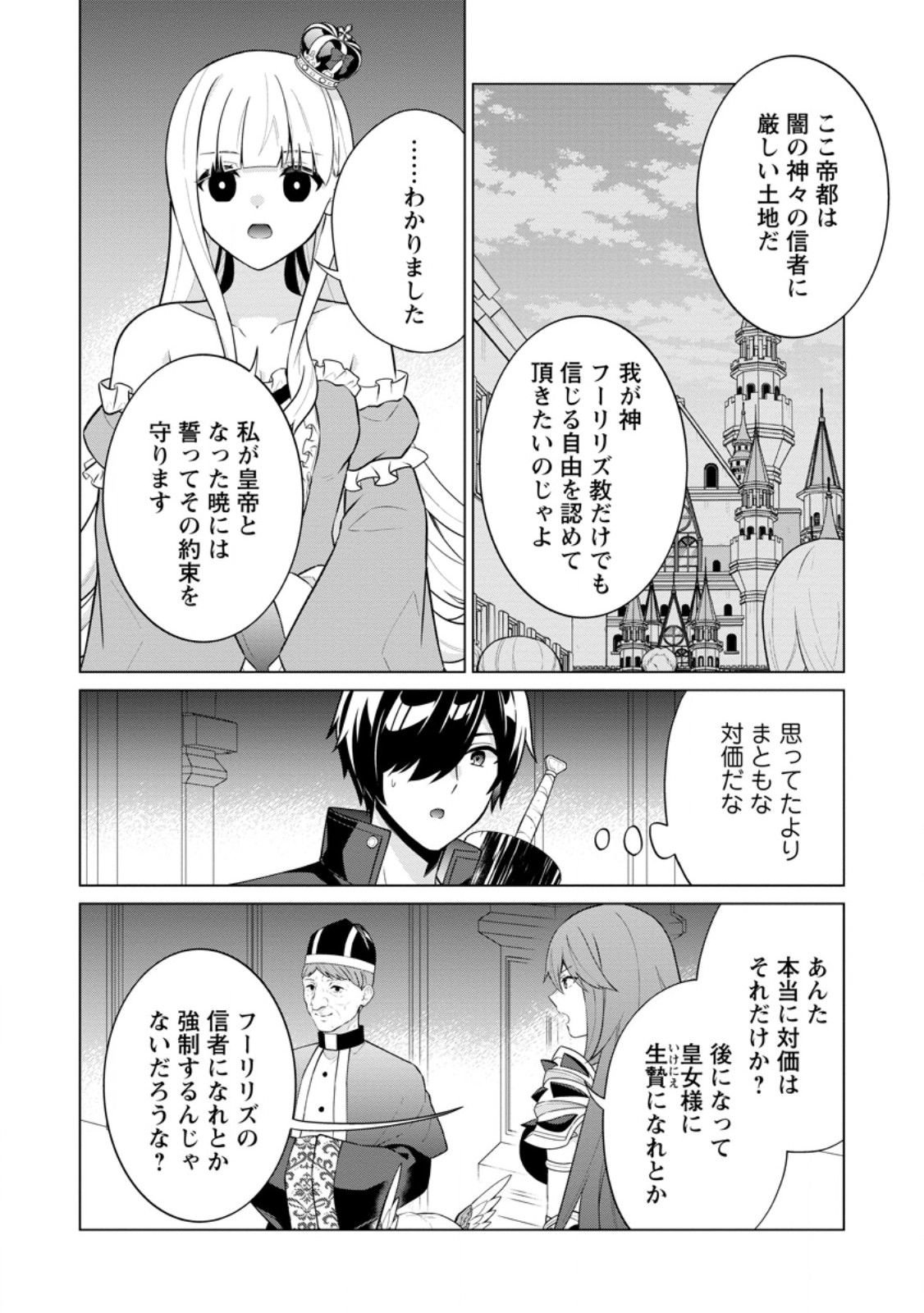 神眼の勇者 第65.2話 - Page 1