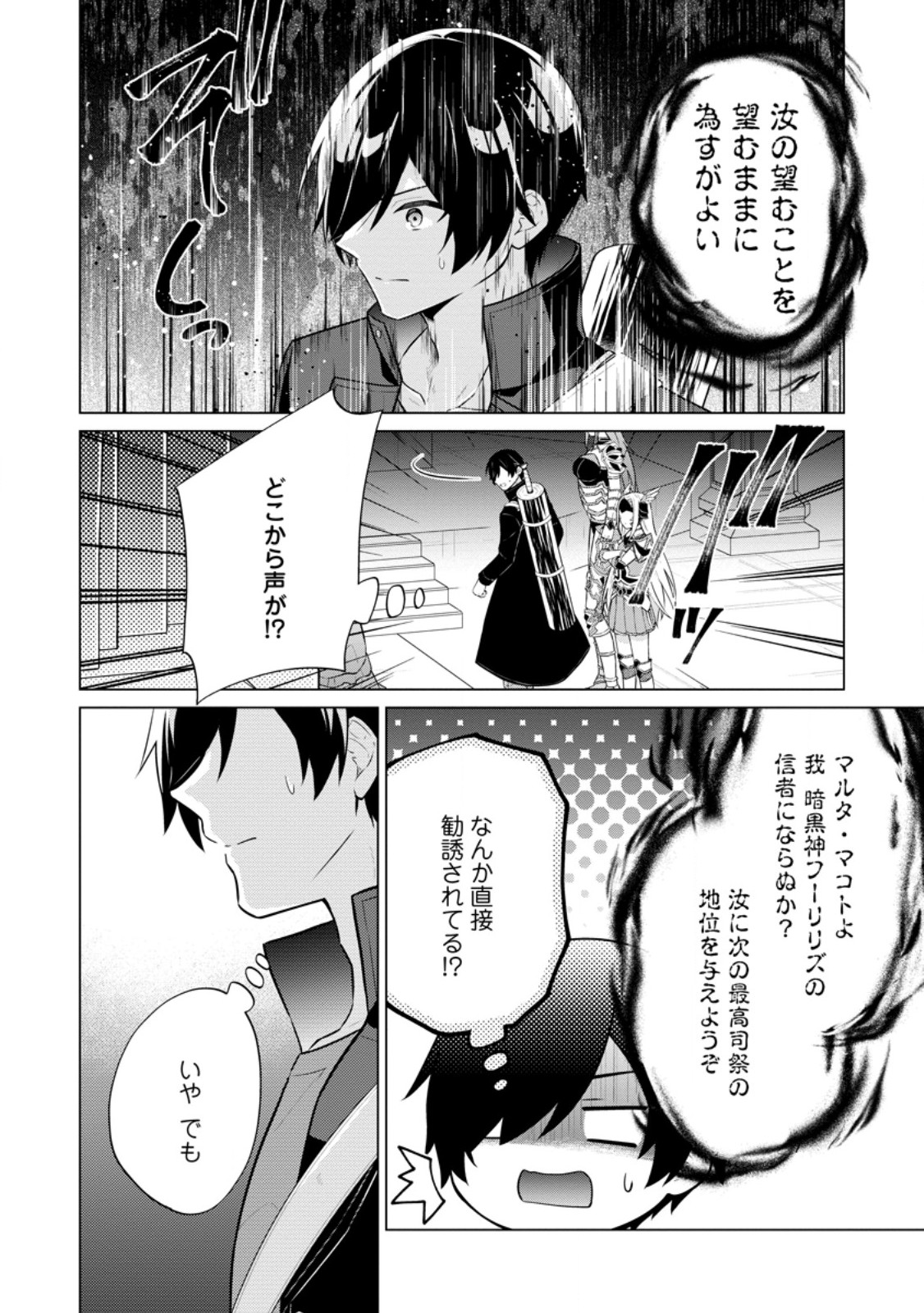 神眼の勇者 第65.2話 - Page 3