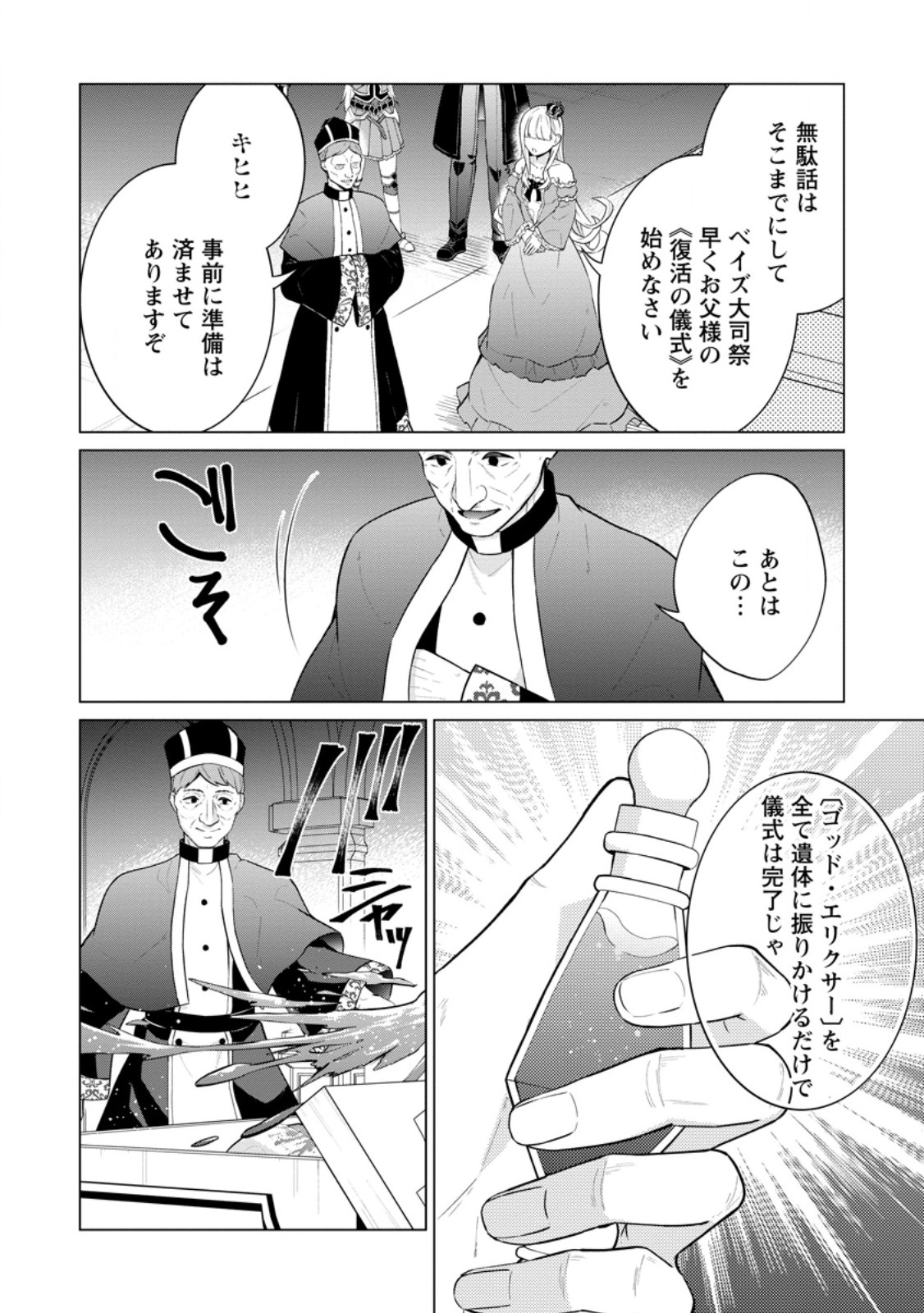 神眼の勇者 第65.2話 - Page 6