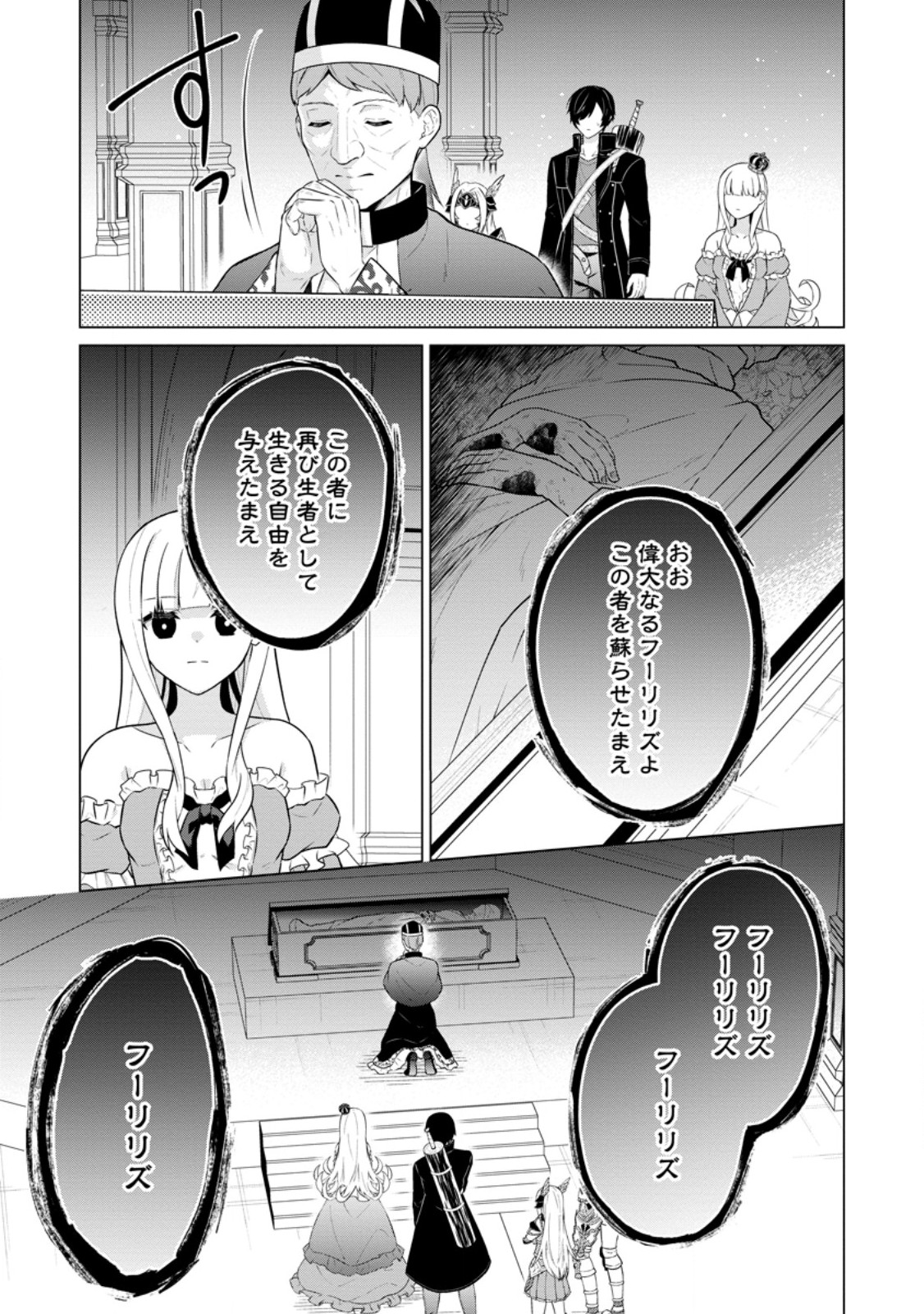 神眼の勇者 第65.2話 - Page 6