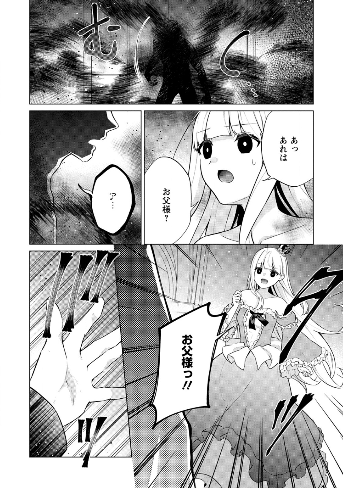 神眼の勇者 第65.2話 - Page 9