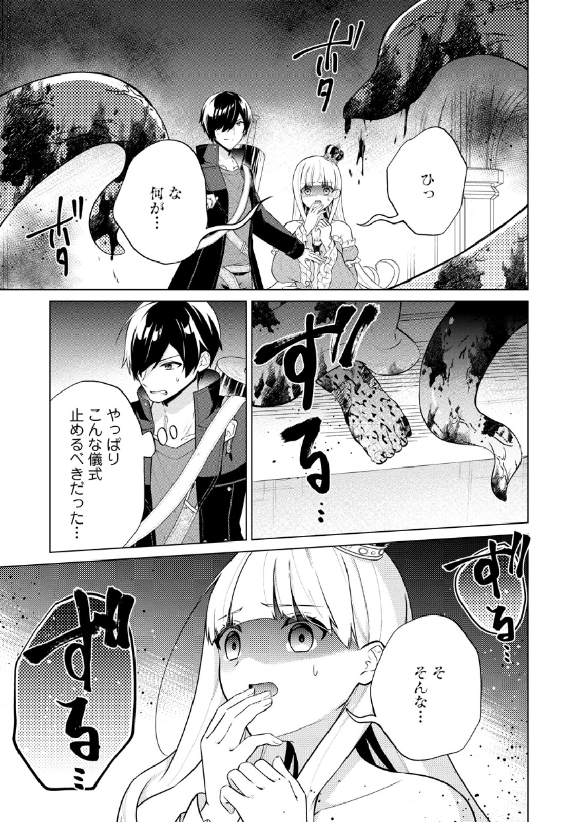 神眼の勇者 第65.2話 - Page 12