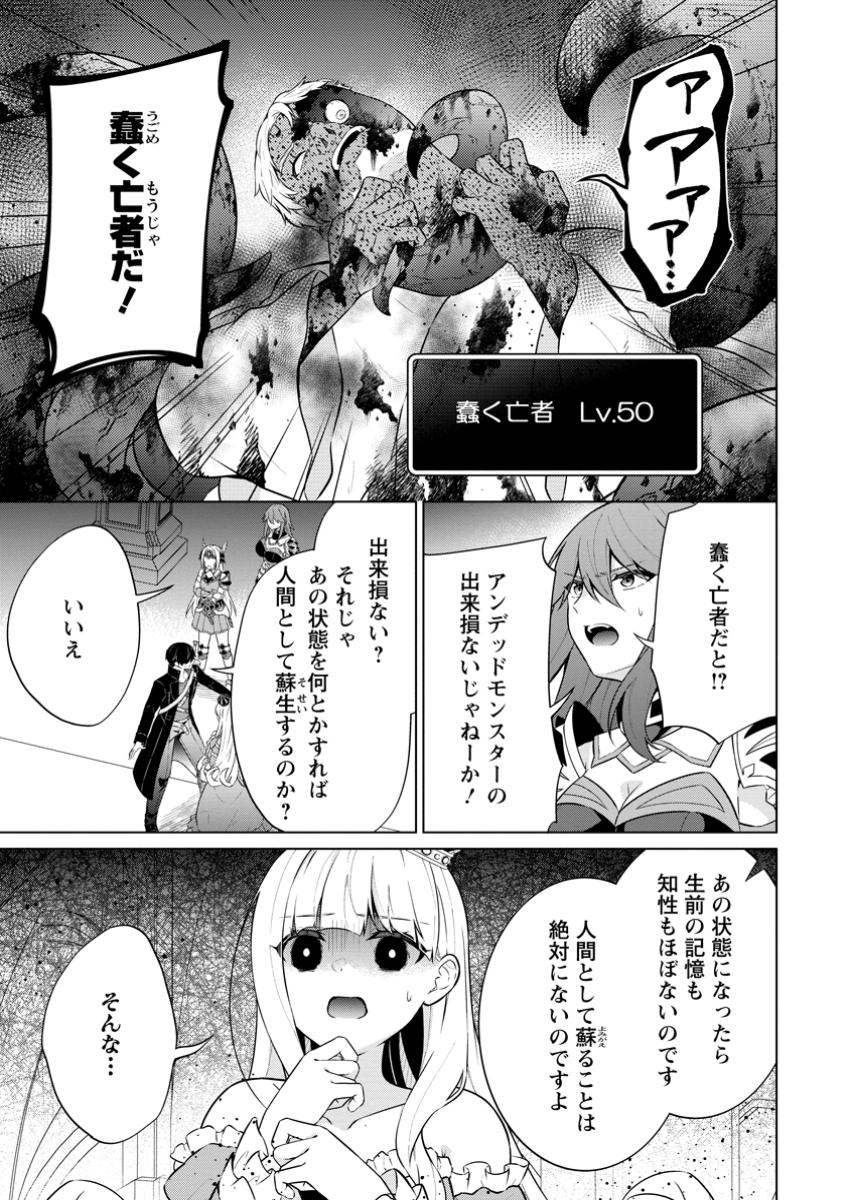 神眼の勇者 第66.1話 - Page 4