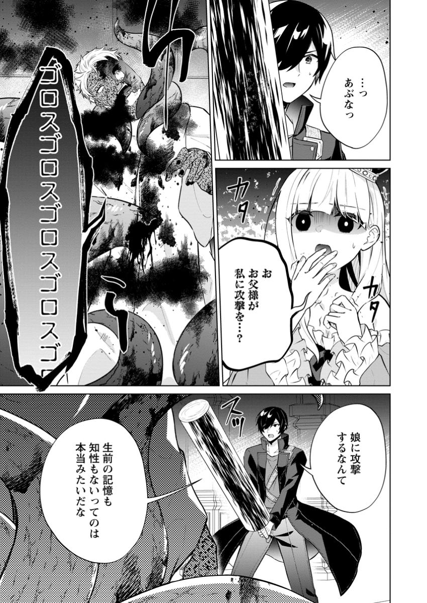 神眼の勇者 第66.1話 - Page 6