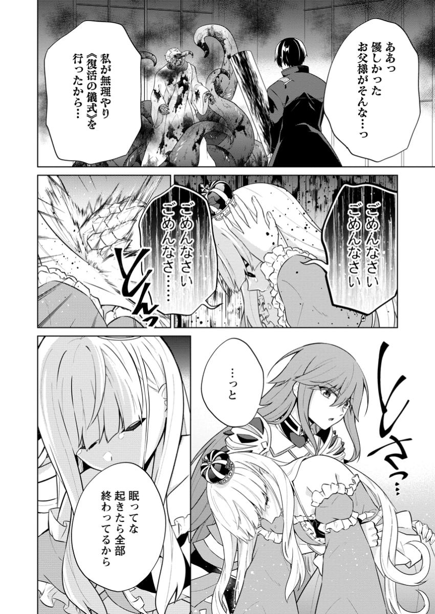 神眼の勇者 第66.1話 - Page 7