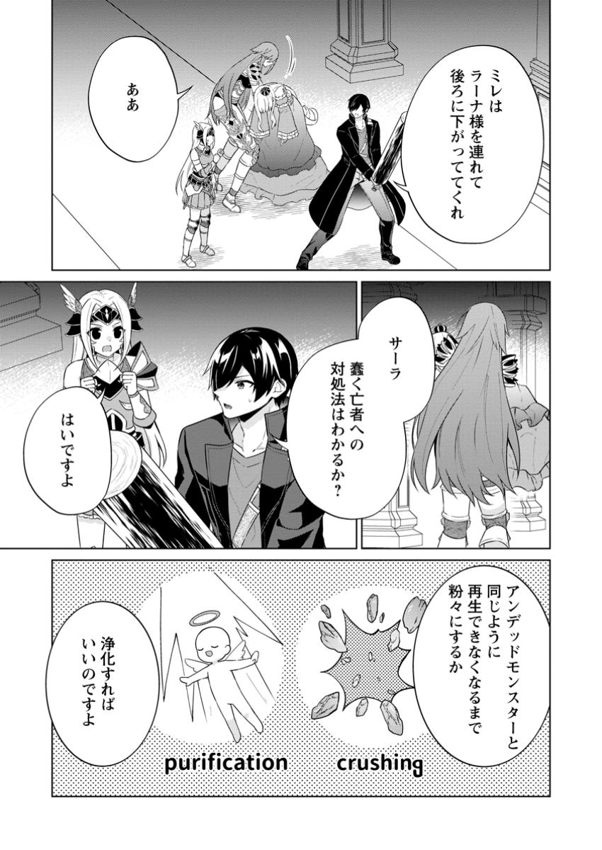 神眼の勇者 第66.1話 - Page 7