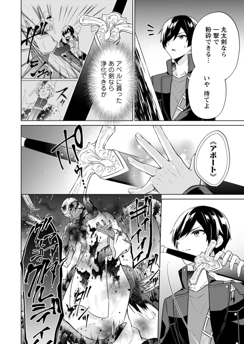 神眼の勇者 第66.1話 - Page 9