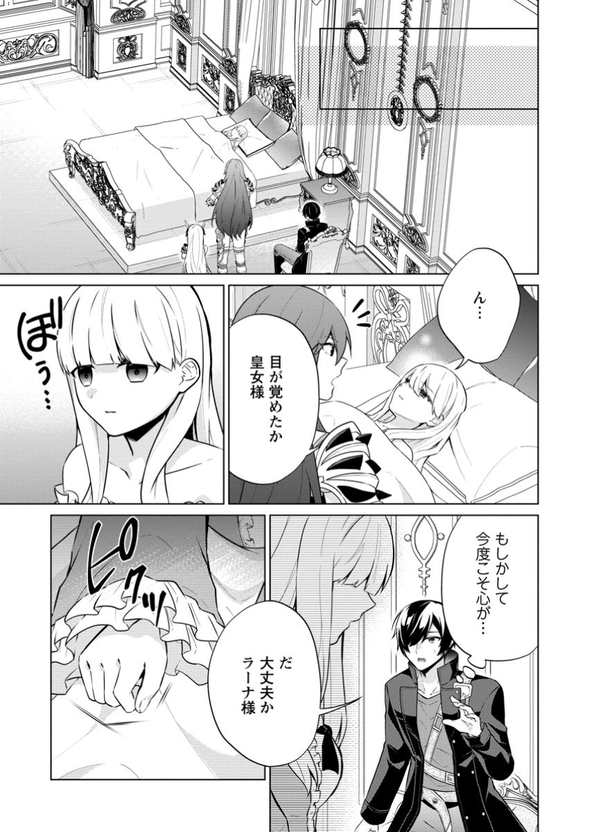 神眼の勇者 第66.1話 - Page 12