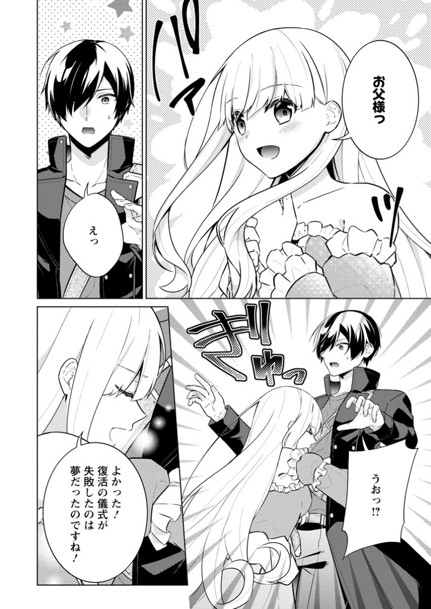 神眼の勇者 第66.1話 - Page 13